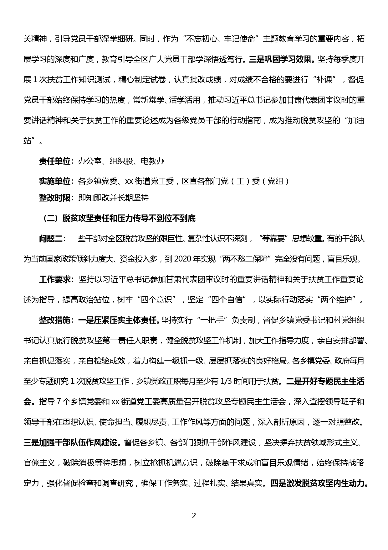 组织部门中央脱贫攻坚专项巡视反馈意见整改工作实施方案_第2页