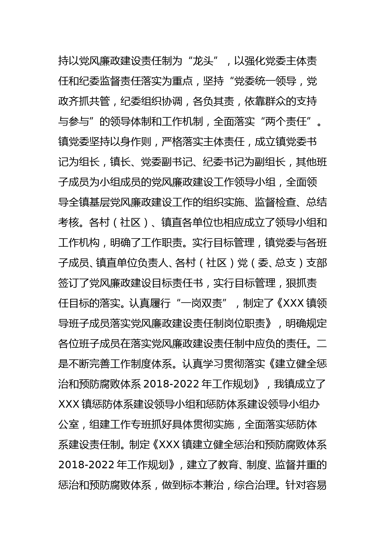 2021年乡镇党代会上纪委的工作报告（五年总结）_第2页