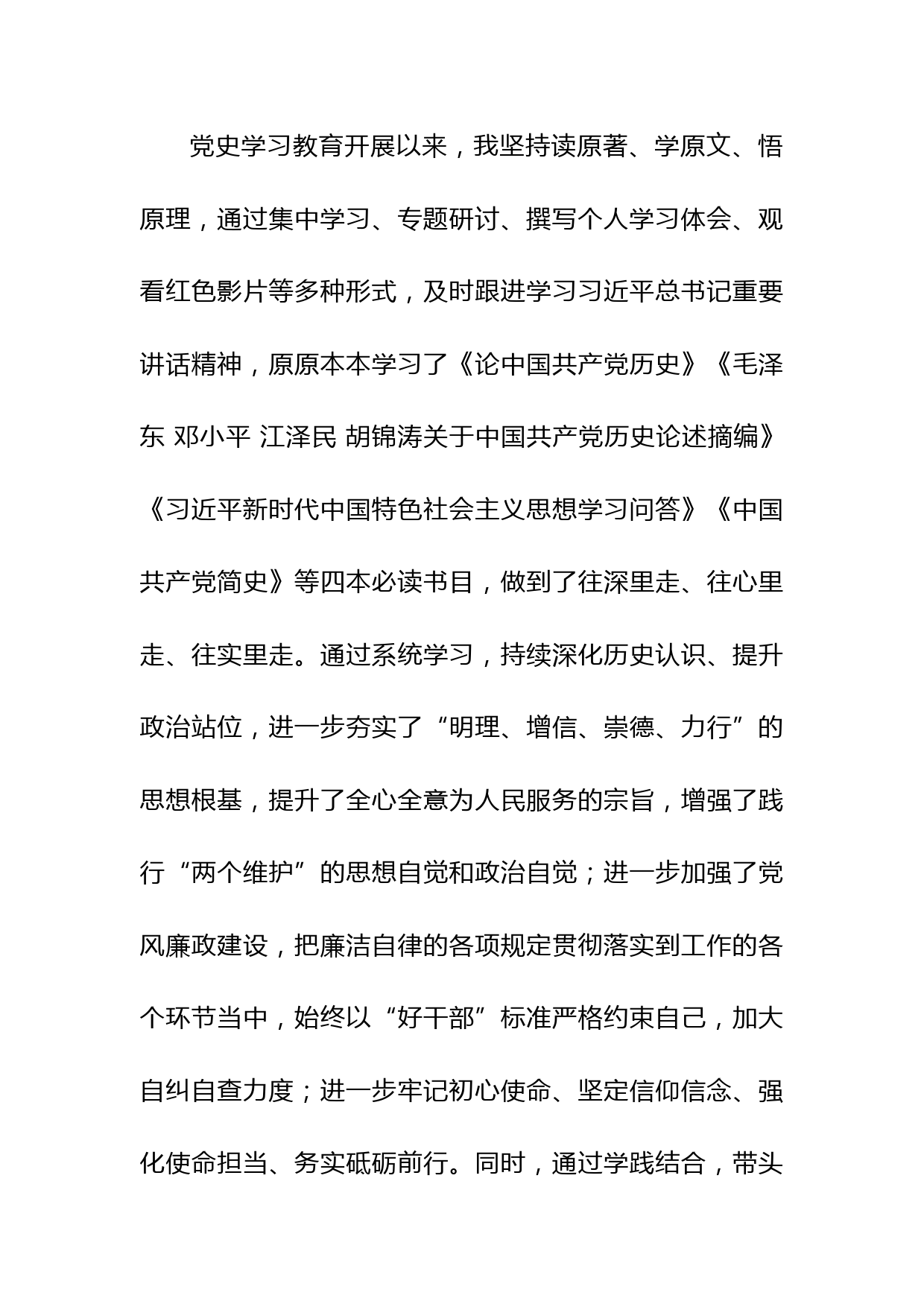 党史学习教育专题组织生活会个人发言提纲1_第3页