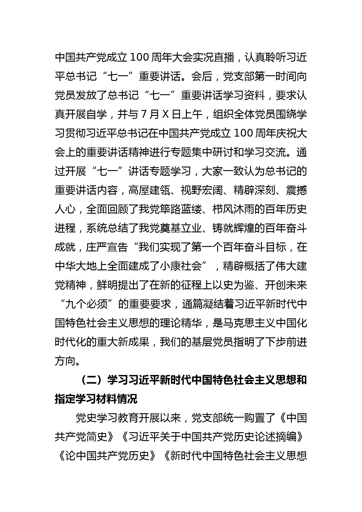 机关党支部班子党史学习教育专题组织生活会对照检查材料_第2页