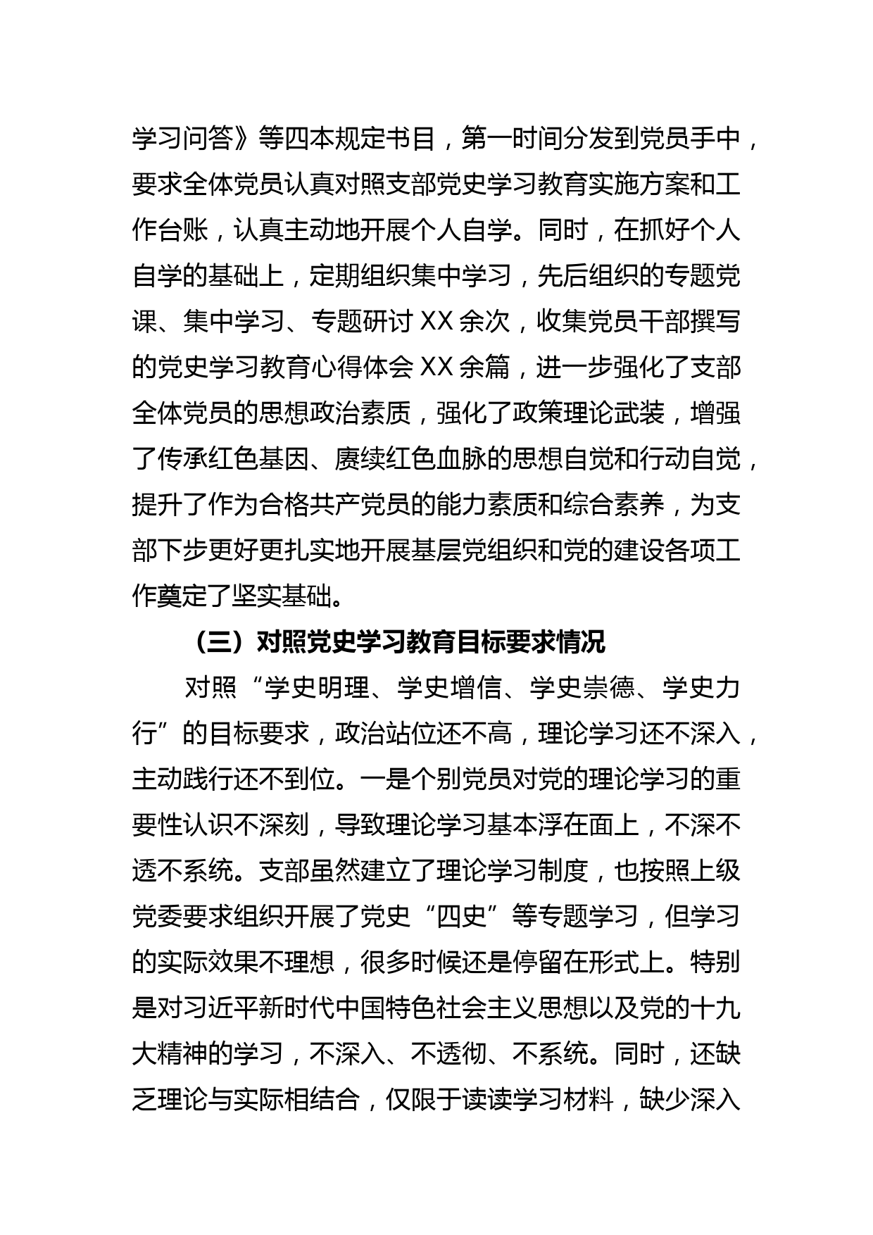 机关党支部班子党史学习教育专题组织生活会对照检查材料_第3页