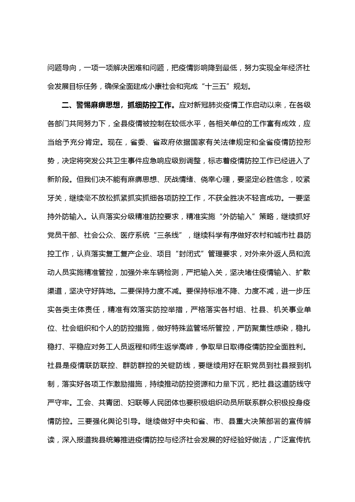 【20022416】新冠肺炎疫情防控和企业复工复产工作讲话_第2页