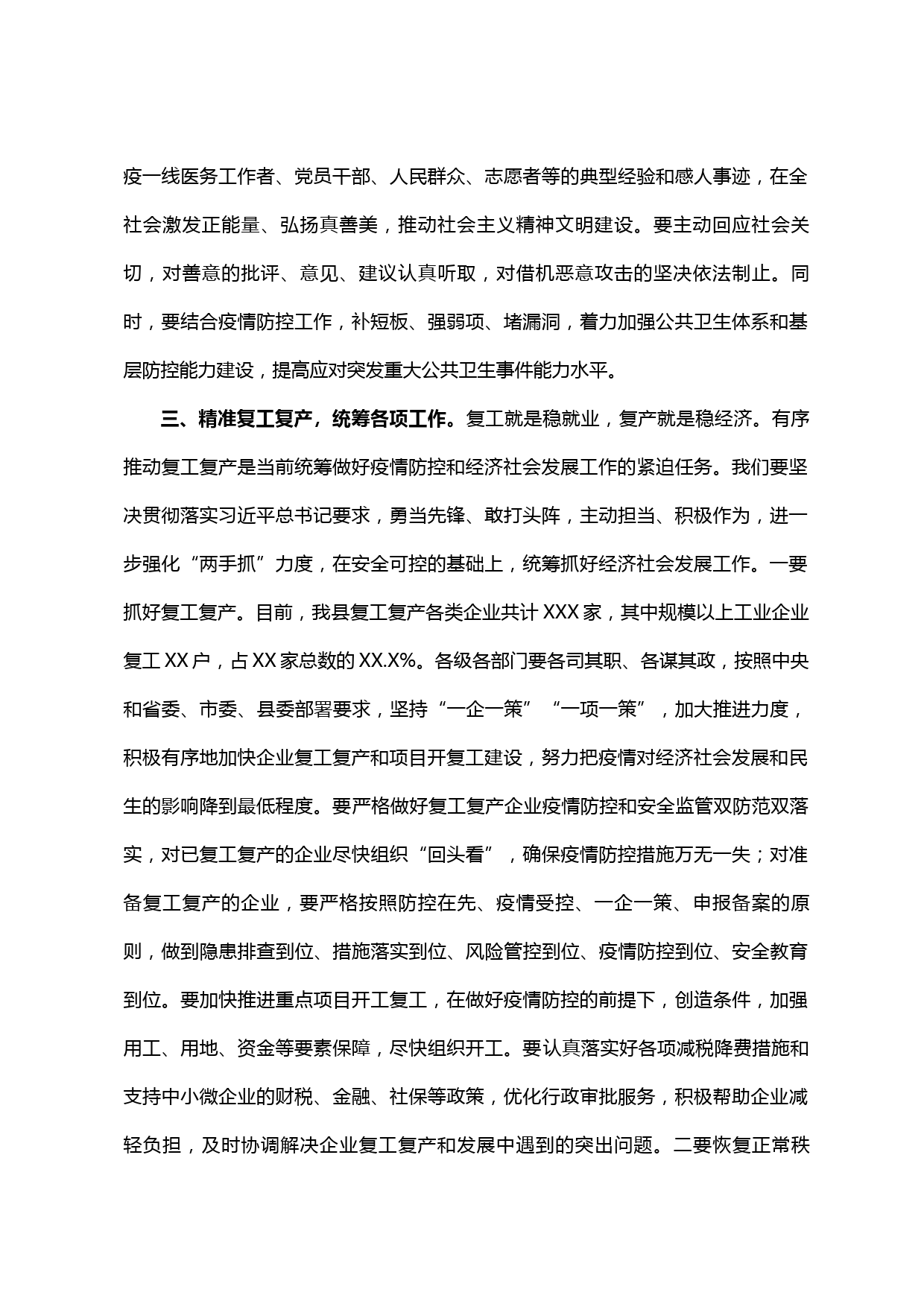 【20022416】新冠肺炎疫情防控和企业复工复产工作讲话_第3页