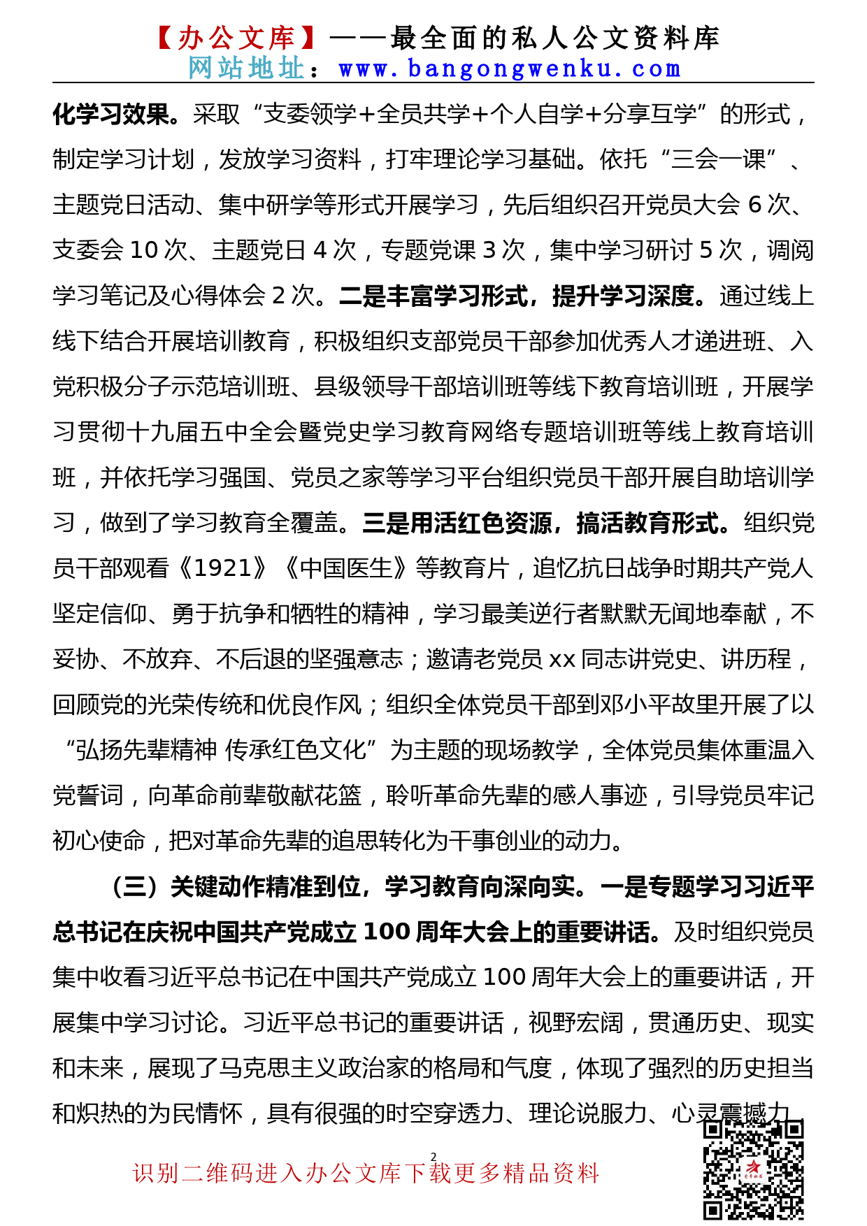 【21080101】支部委员会班子党史学习教育专题组织生活会对照检查材料_第2页