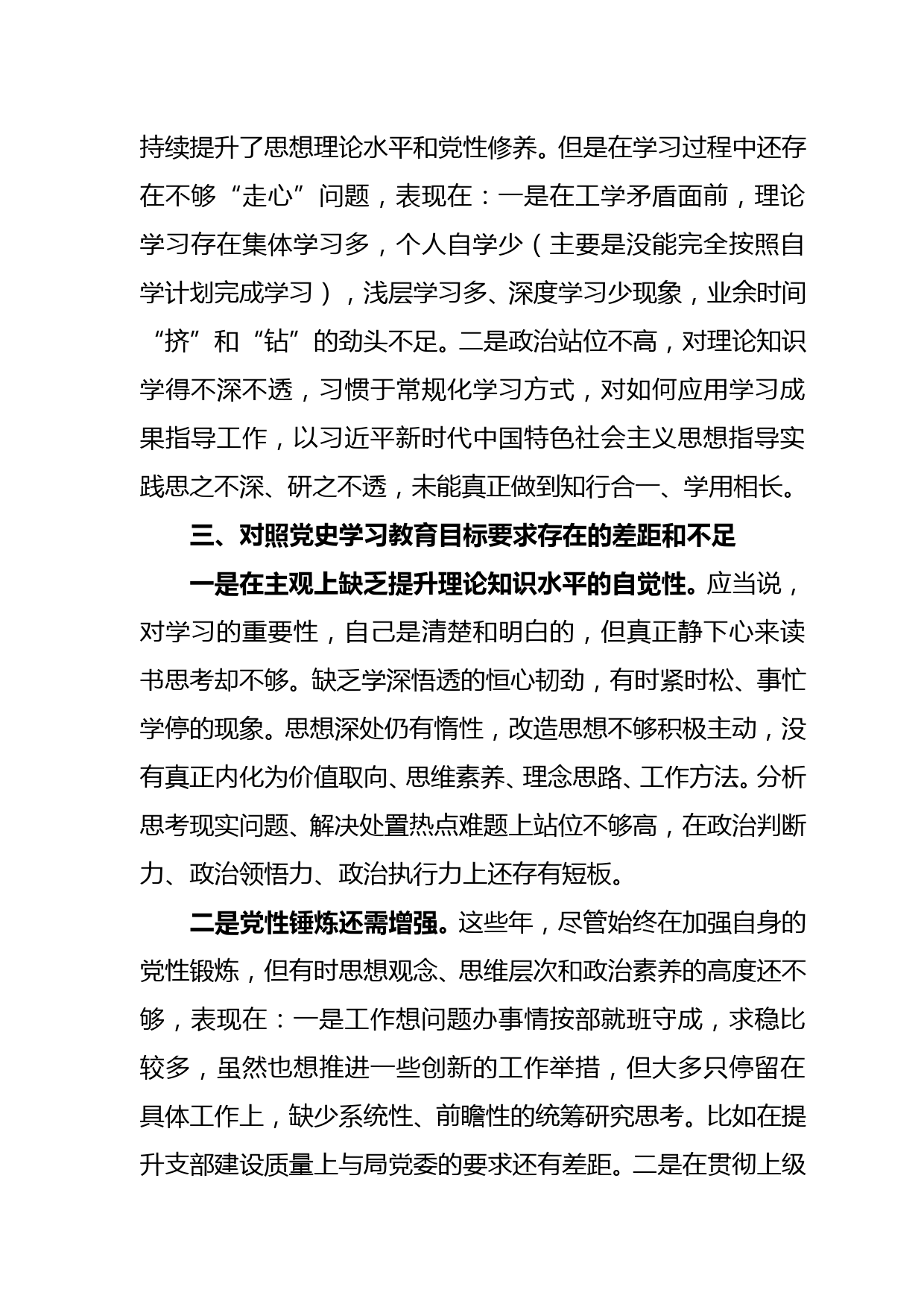 党史学习教育组织生活会个人剖析材料(含我是谁、为了谁、依靠谁）_第3页