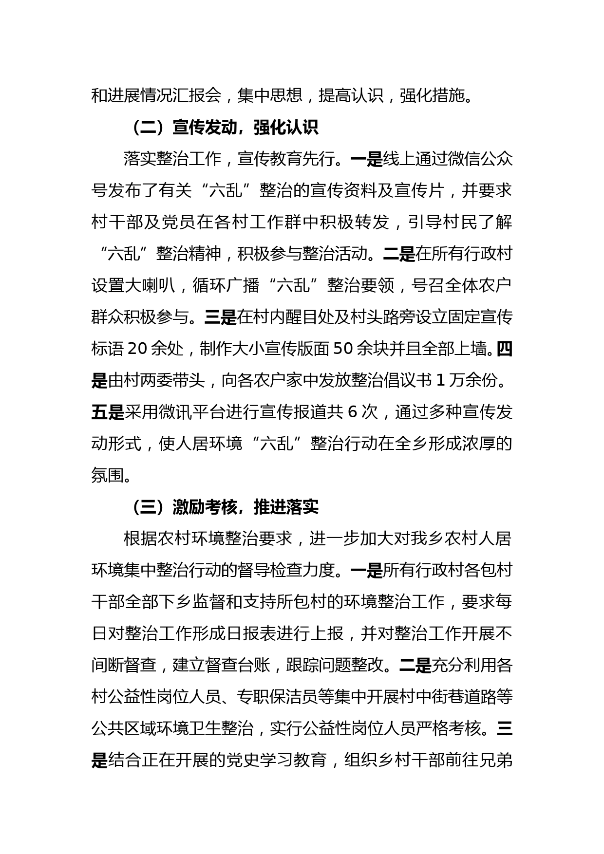 xxx乡农村人居环境“六乱”整治典型经验交流材料_第2页