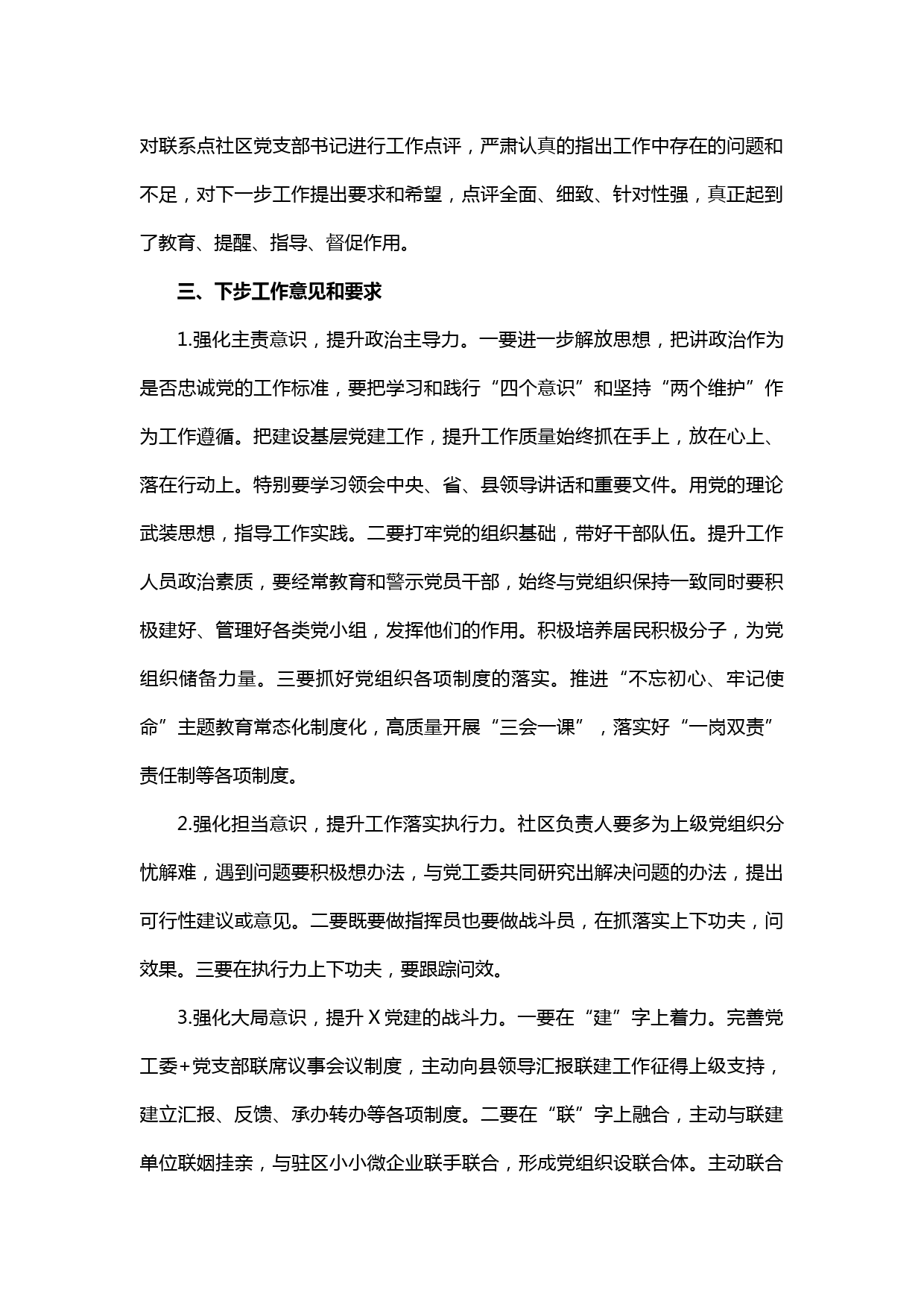 【20022505】抓基层党建工作述职评议会议情况总结_第2页