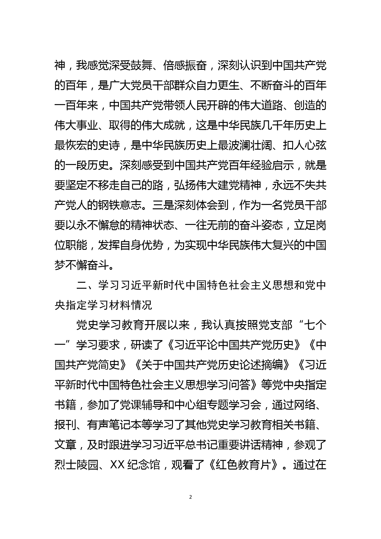 局长在党支部党史学习教育专题组织生活会上的检视发言和讲话要求_第2页