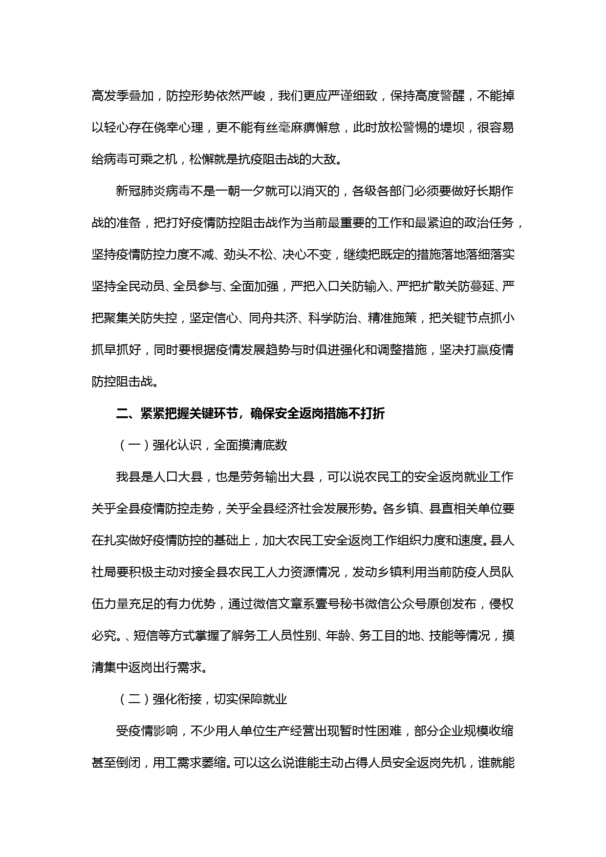 【20022508】在全县农民工安全返岗就业工作部署会上的讲话_第2页