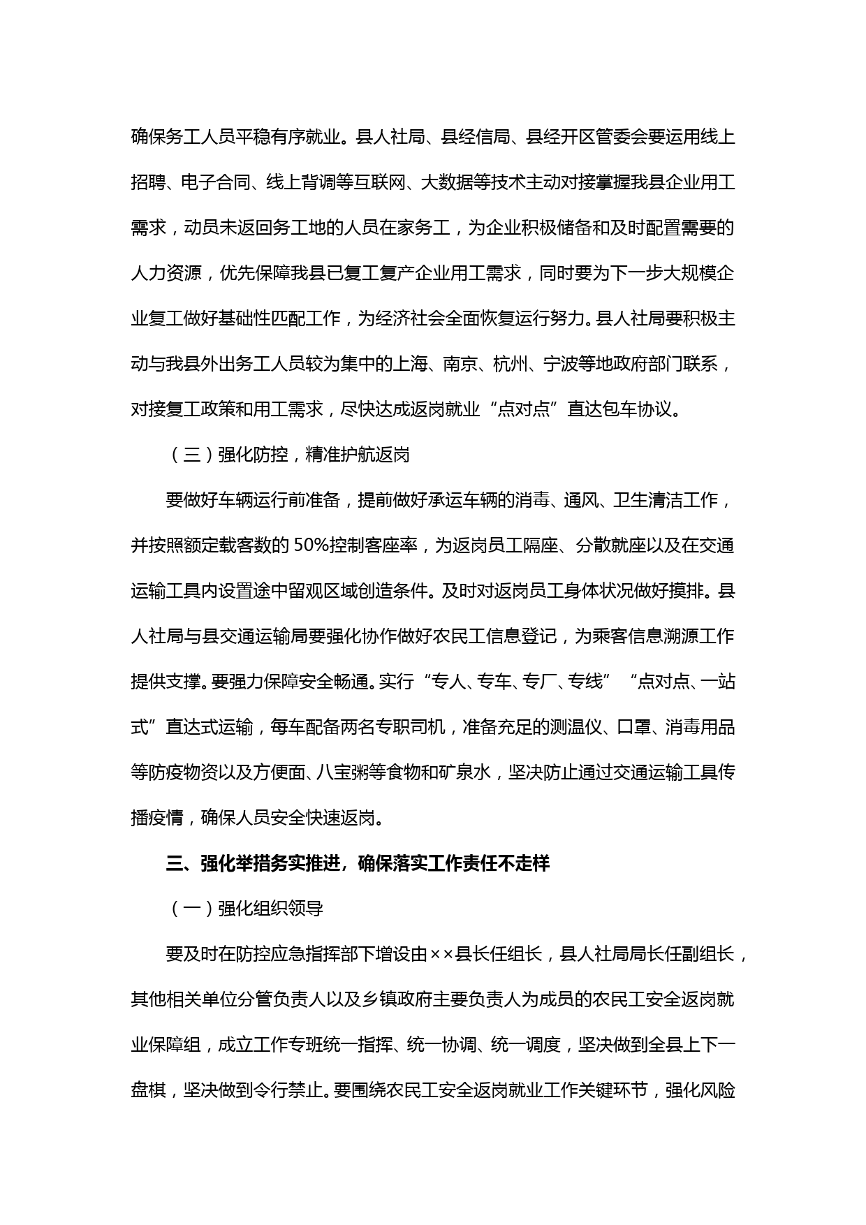 【20022508】在全县农民工安全返岗就业工作部署会上的讲话_第3页