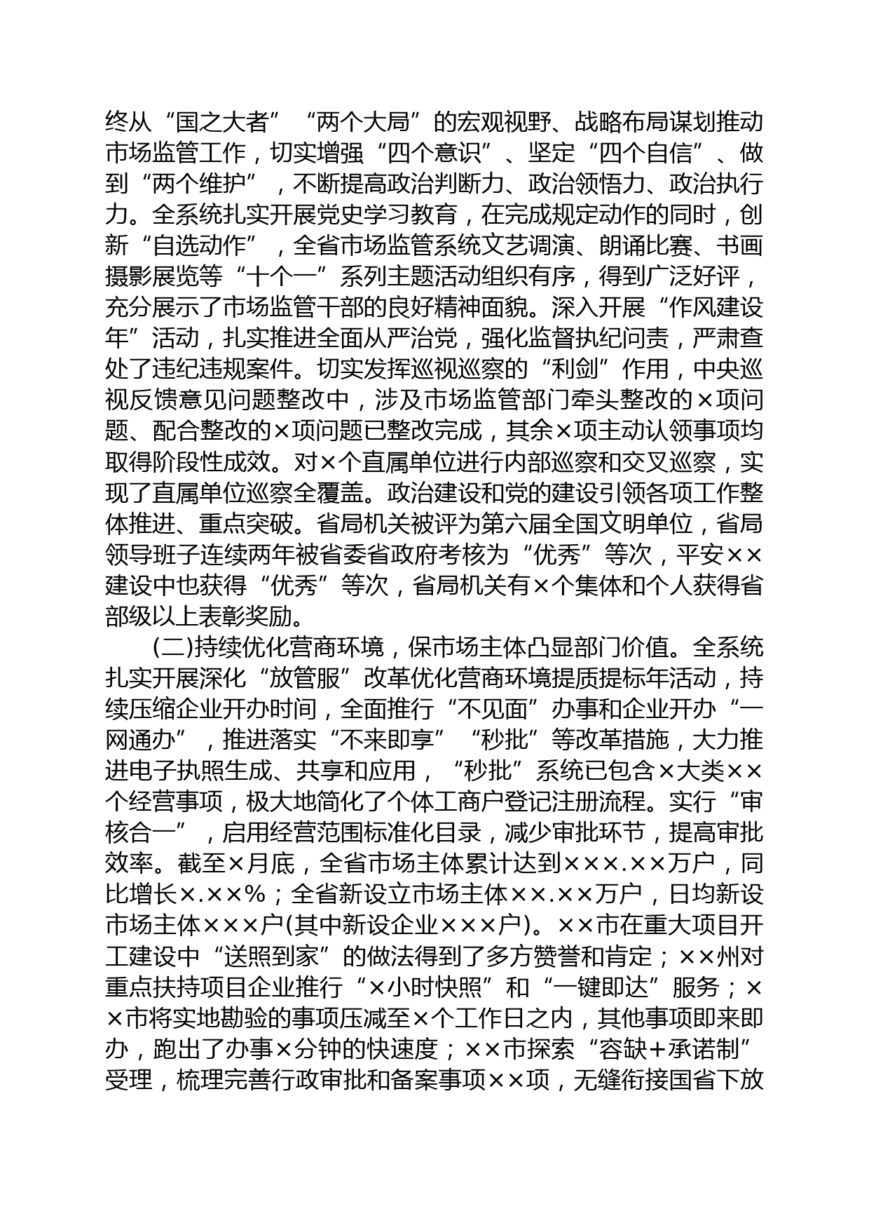 省局局长在全省系统优化营商环境推进会议上的讲话_第2页