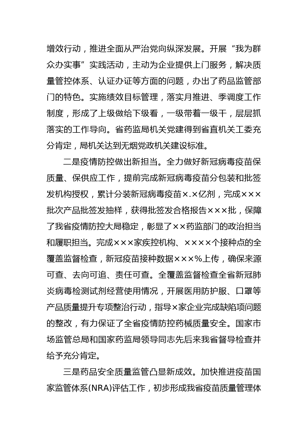 在全省市场监管工作暨优化营商环境现场推进会上的讲话_第2页