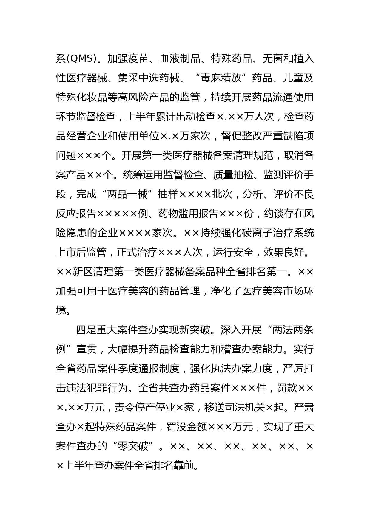 在全省市场监管工作暨优化营商环境现场推进会上的讲话_第3页