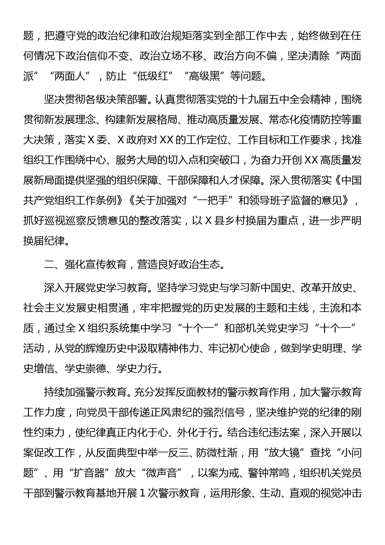 2021年上半年党风廉政建设工作总结_第2页