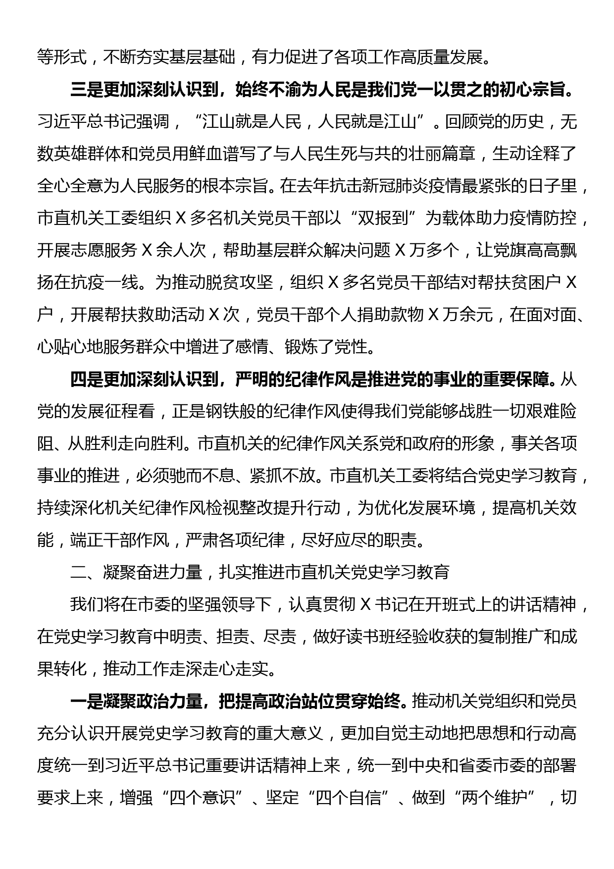 理论学习中心组专题读书班结业式交流发言_第2页