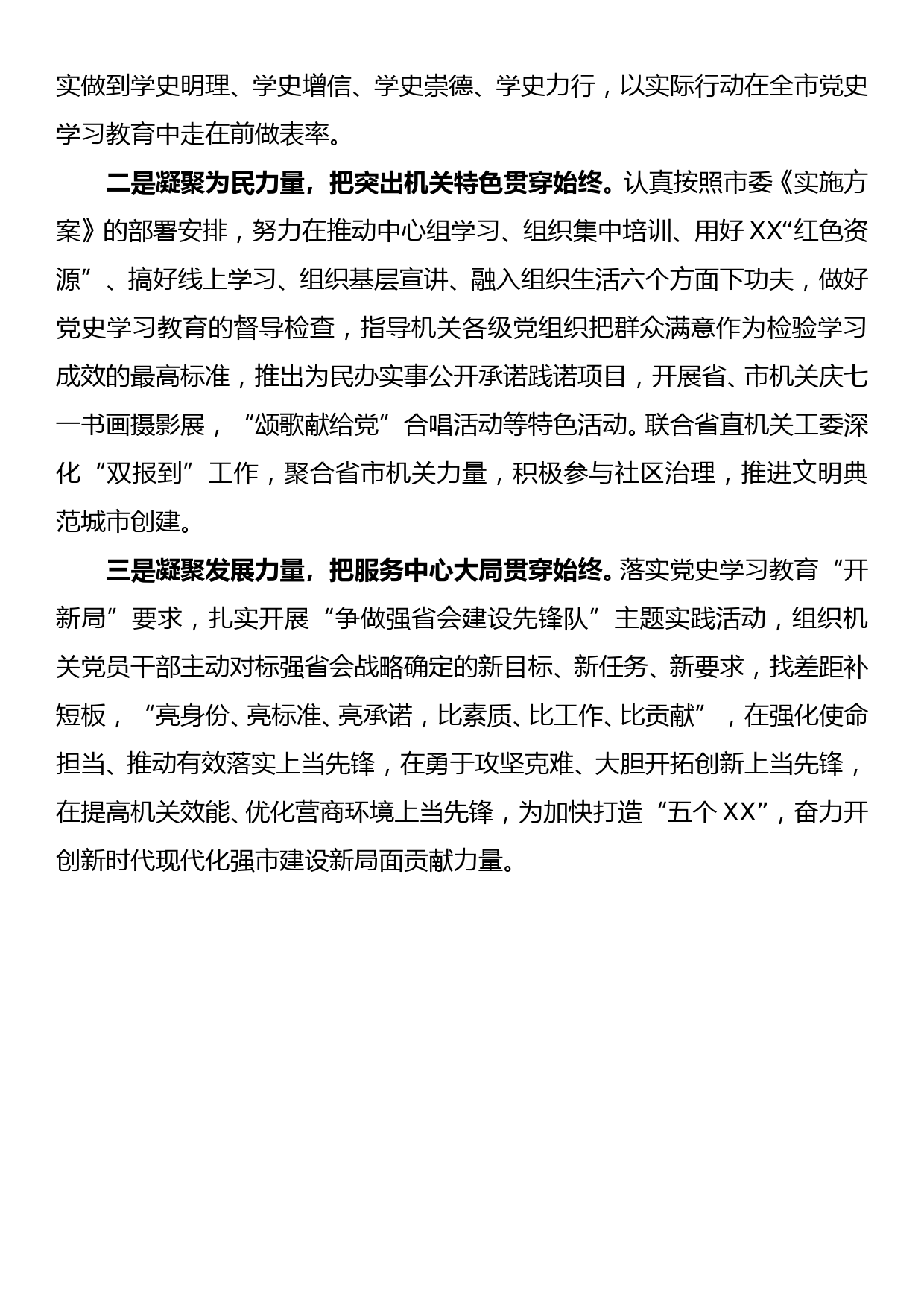 理论学习中心组专题读书班结业式交流发言_第3页