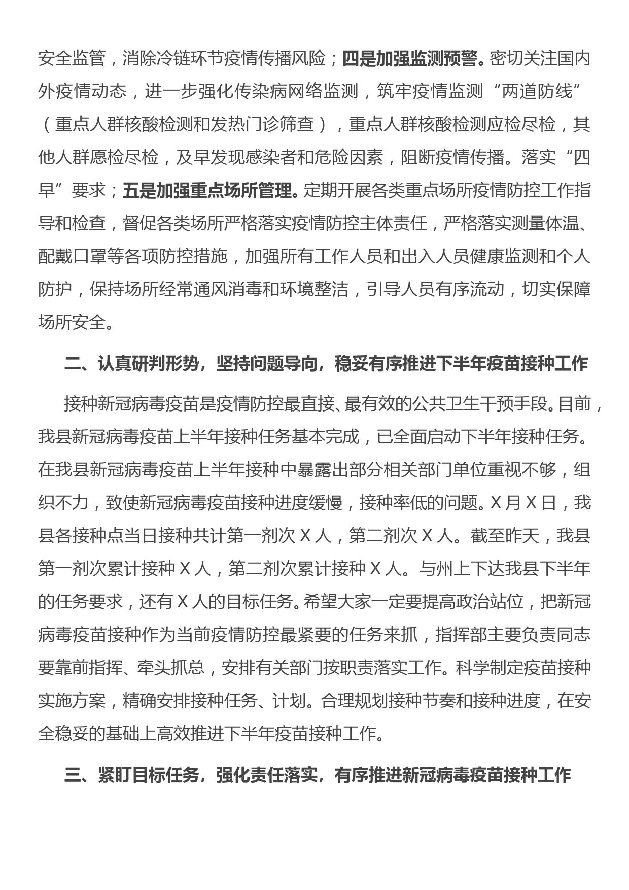 在新冠肺炎疫情防控处置工作会议上的讲话_第2页