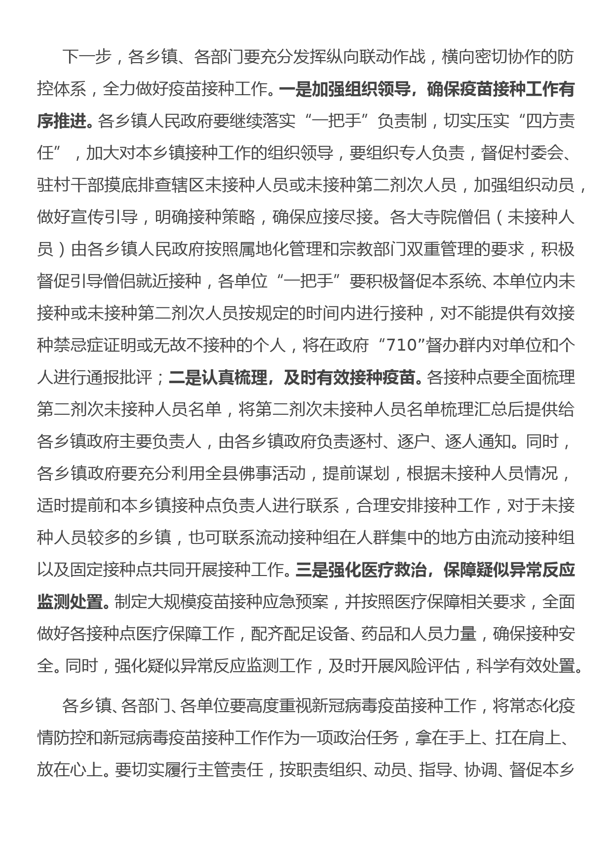 在新冠肺炎疫情防控处置工作会议上的讲话_第3页