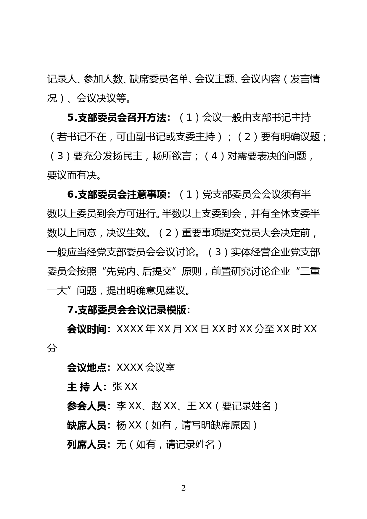 党支部“三会一课”会议记录资料_第2页