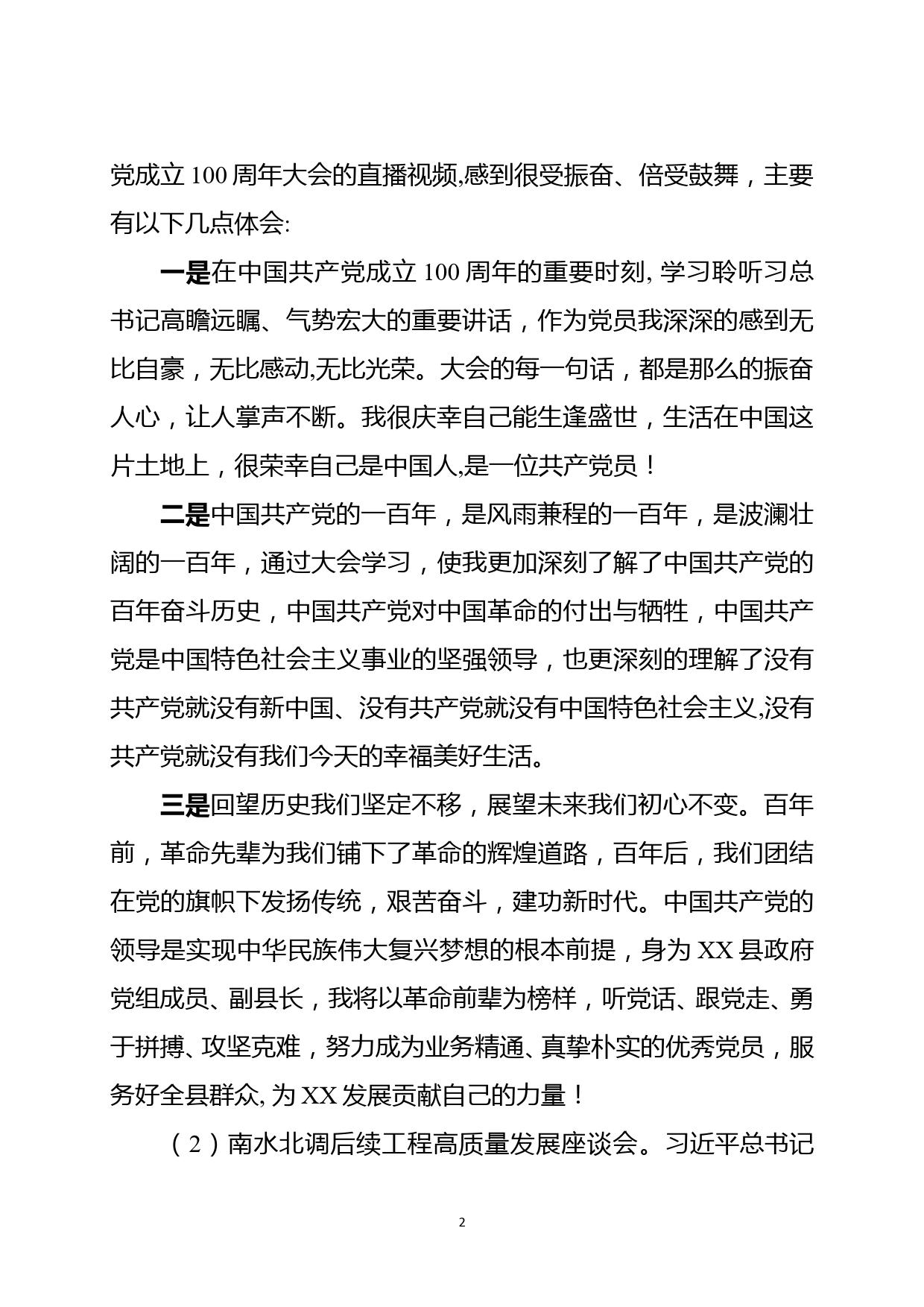 党史学习教育专题组织生活会对照检查材料_第2页