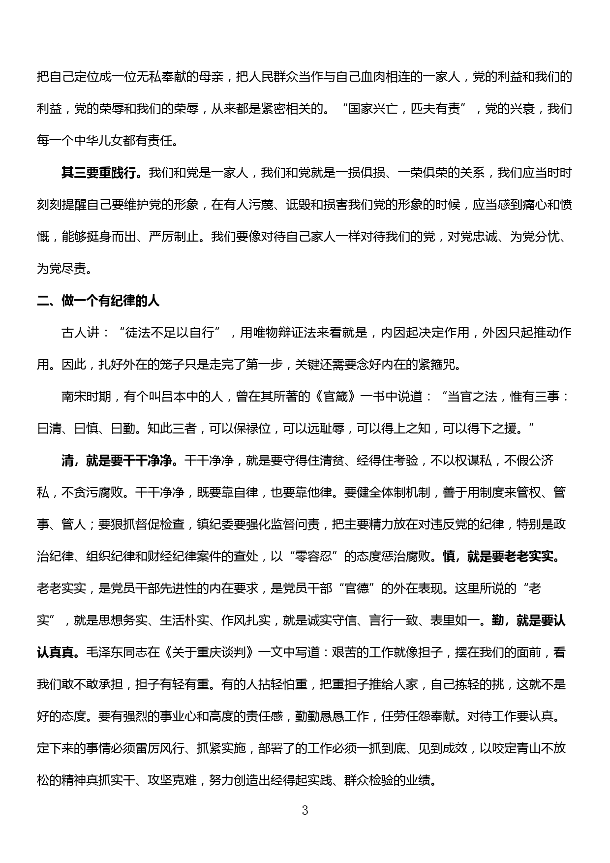 在全镇党员干部培训动员大会上的讲话_第3页