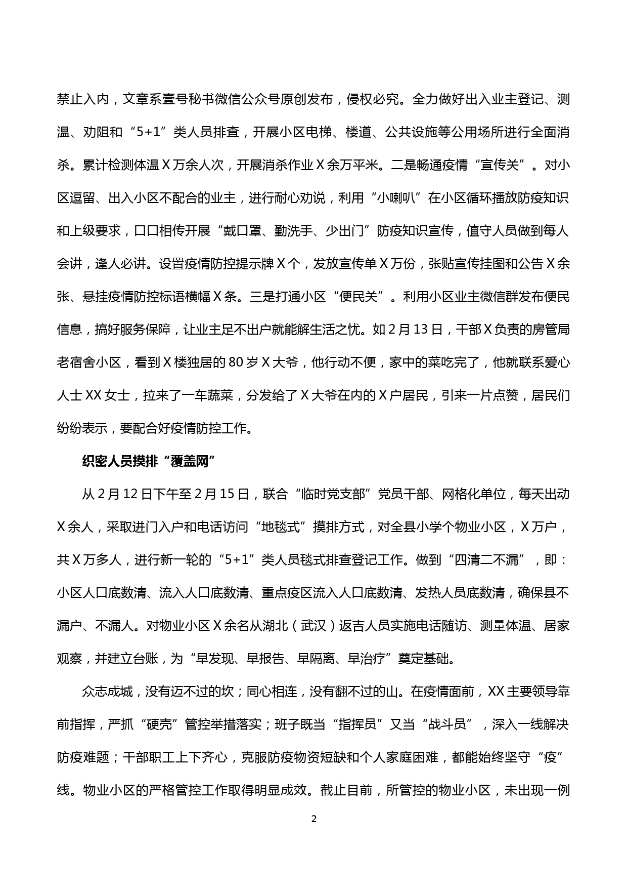 【20022712】X房管局抗疫集体先进事迹材料_第2页