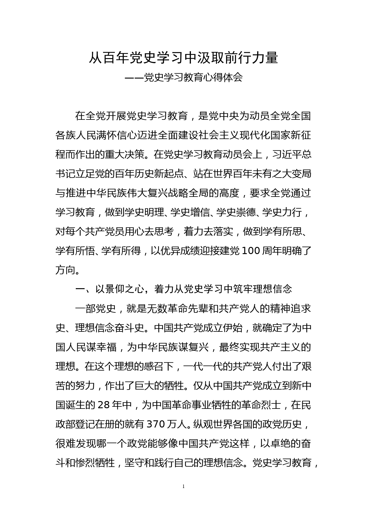 （原创）党史学习教育心得体会_第1页