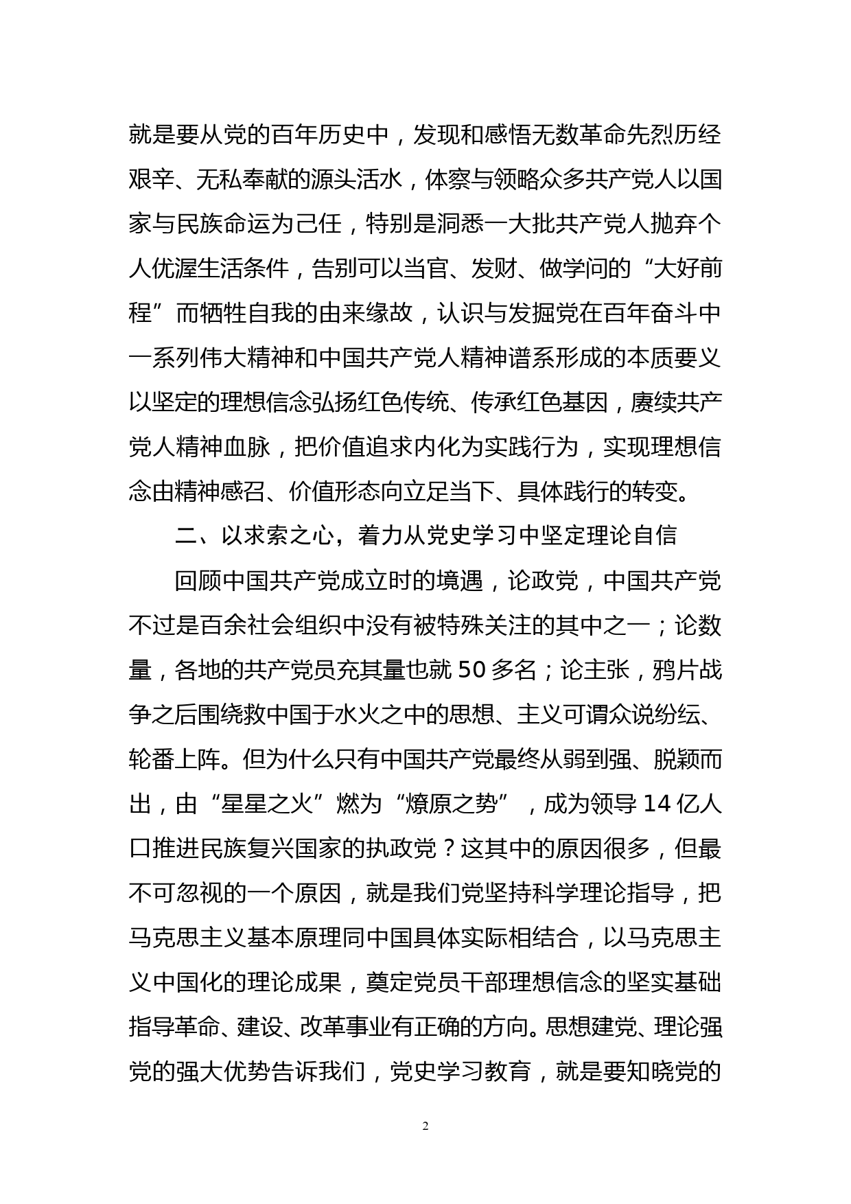 （原创）党史学习教育心得体会_第2页