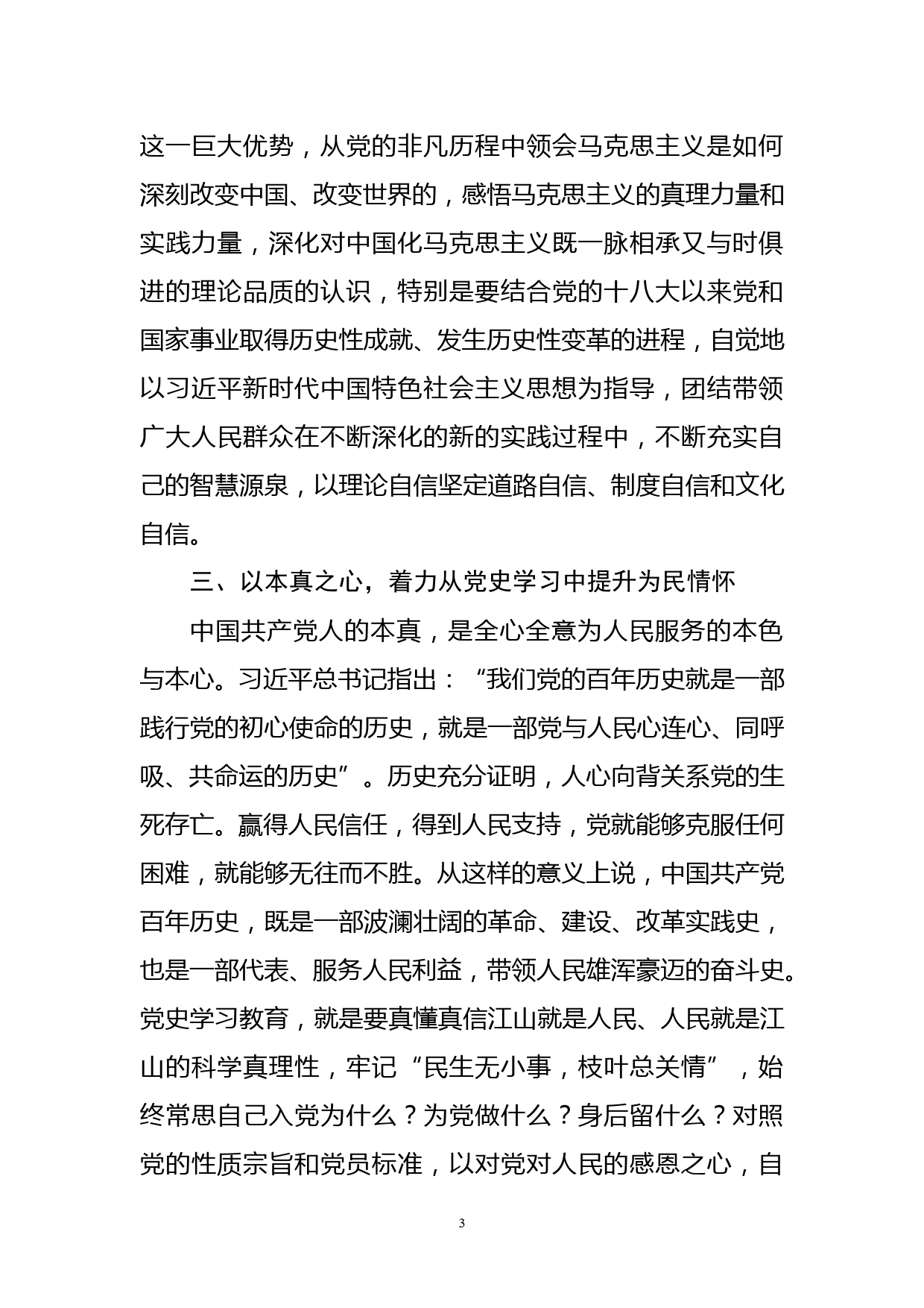 （原创）党史学习教育心得体会_第3页