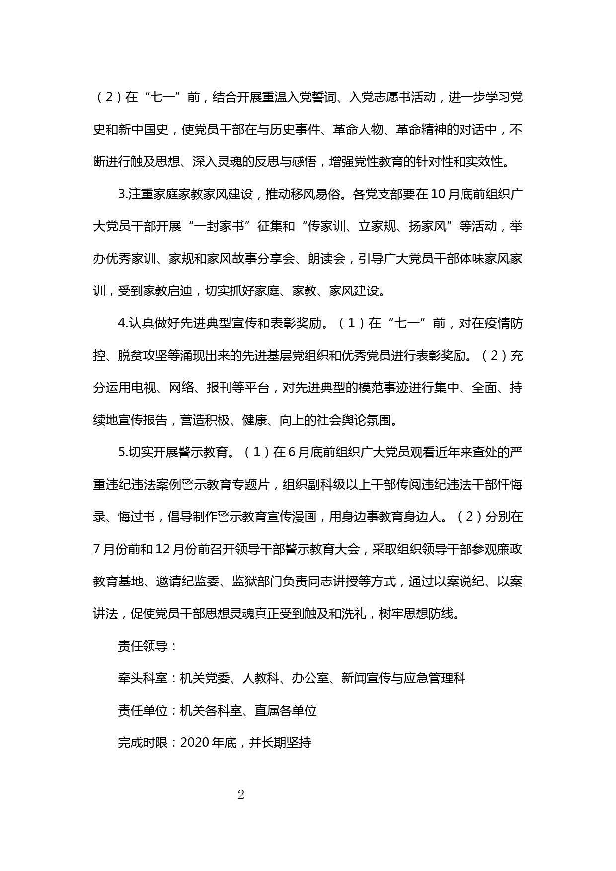 【20022901】中共××市××局党组2020年修复净化党内政治生态工作实施方案定稿_第2页