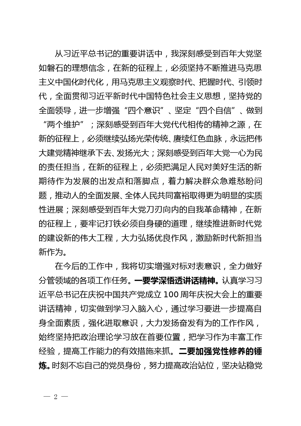 【21081002】党史学习教育专题组织生活会对照检查材料_第2页