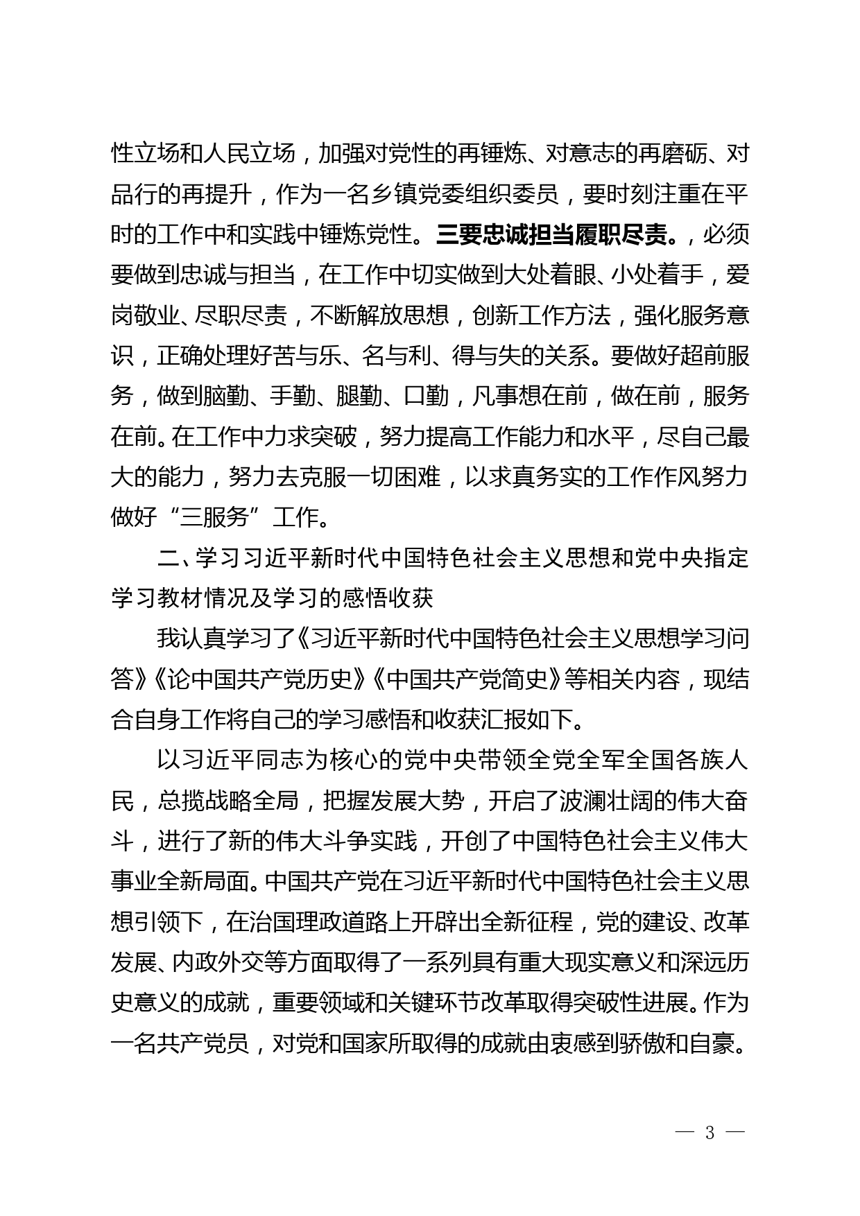 【21081002】党史学习教育专题组织生活会对照检查材料_第3页