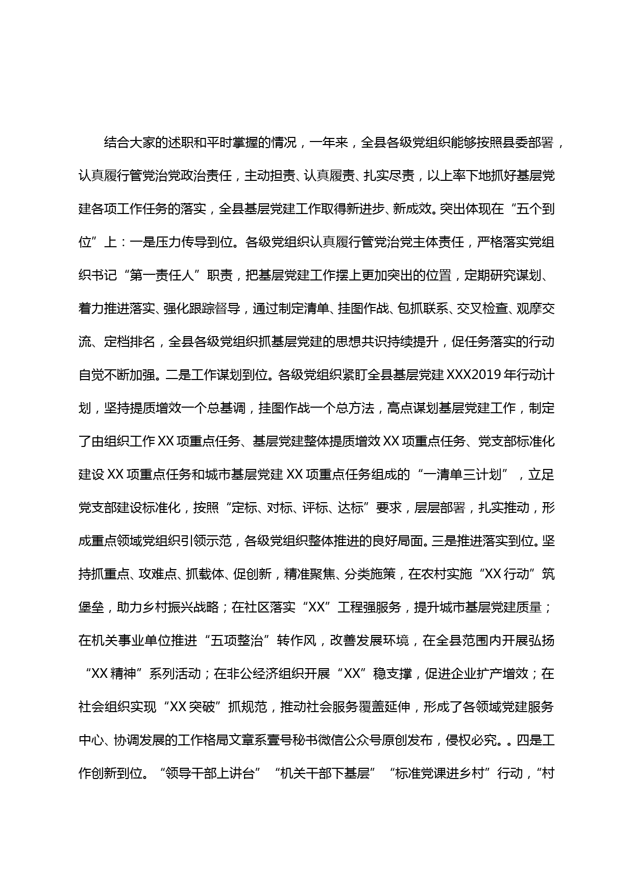 【20022905】在全县党组书记抓基层党建工作述职评议大会上的讲话_第2页