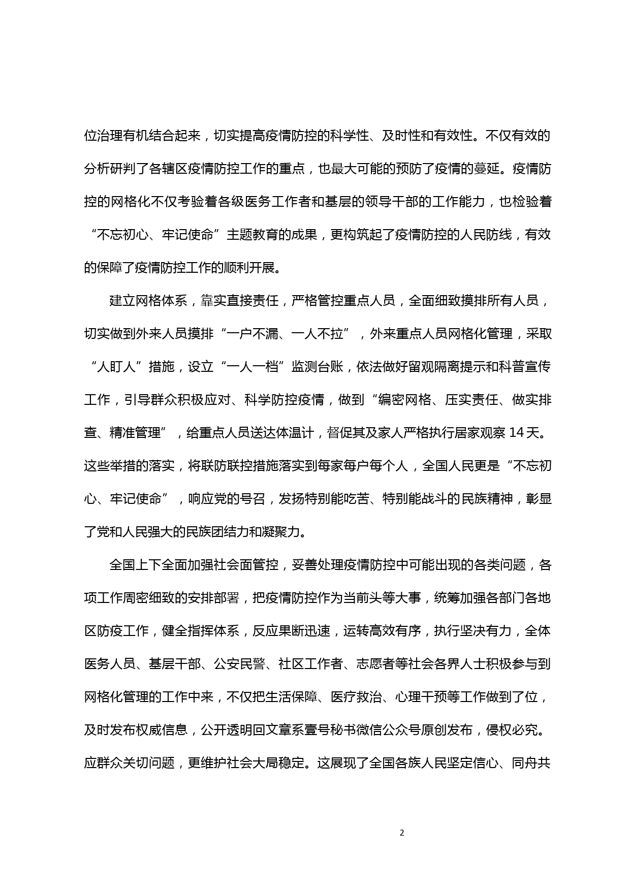 【20022908】网格化管理为打赢新型冠状病毒肺炎疫情阻击战提供坚强的政治保证_第2页