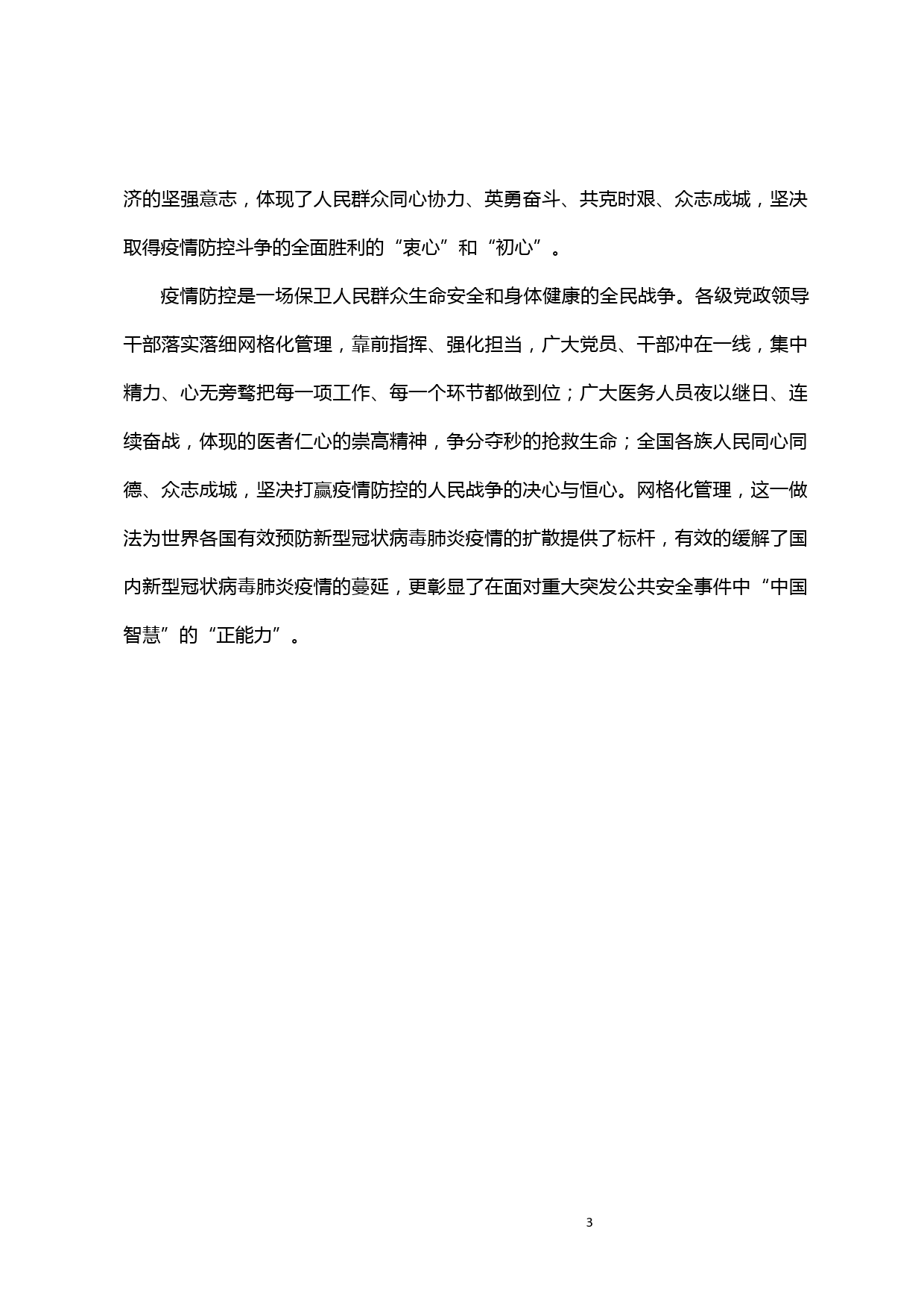 【20022908】网格化管理为打赢新型冠状病毒肺炎疫情阻击战提供坚强的政治保证_第3页