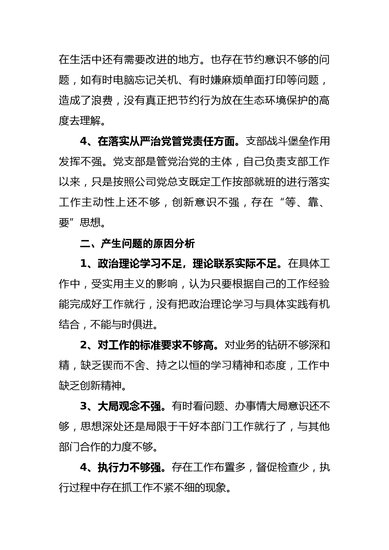 党史学习教育专题组织生活会个人对照检查材料_第2页