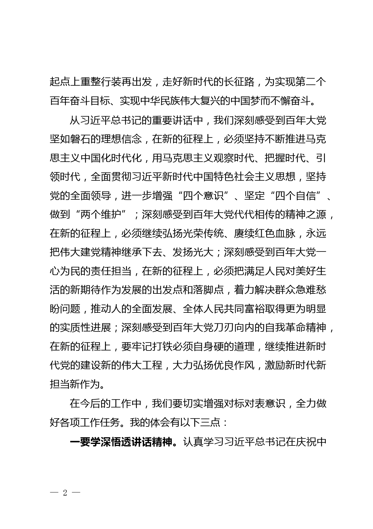 党史学习教育专题组织生活会对照检查材料_第2页