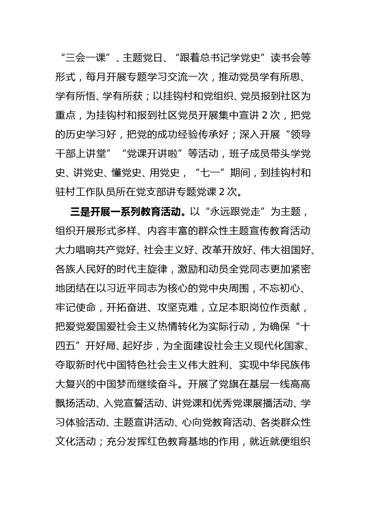 党史学习教育专题组织生活会党支部班子检视材料_第3页