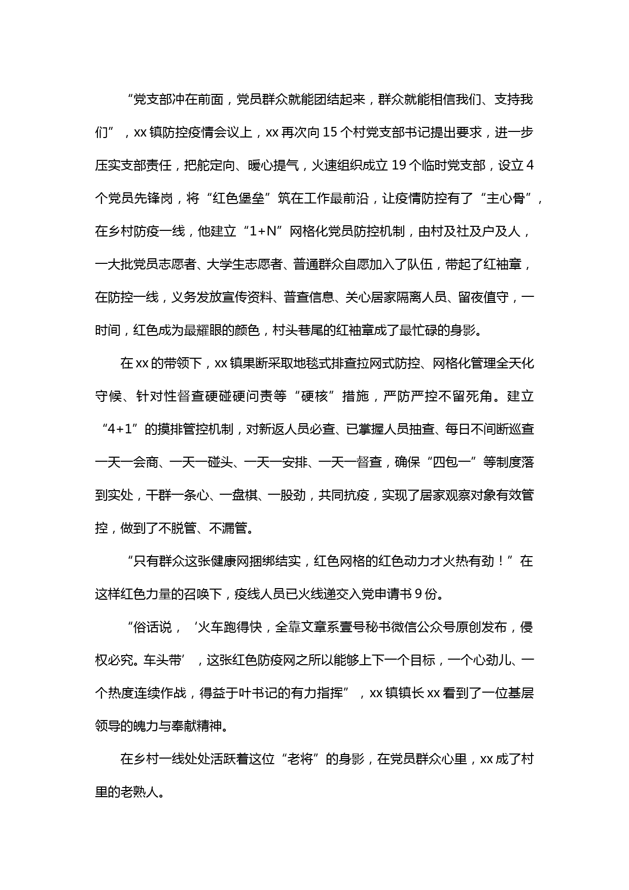 【20022911】老将上一线 防疫生产两不误—疫情防控事迹材料_第2页