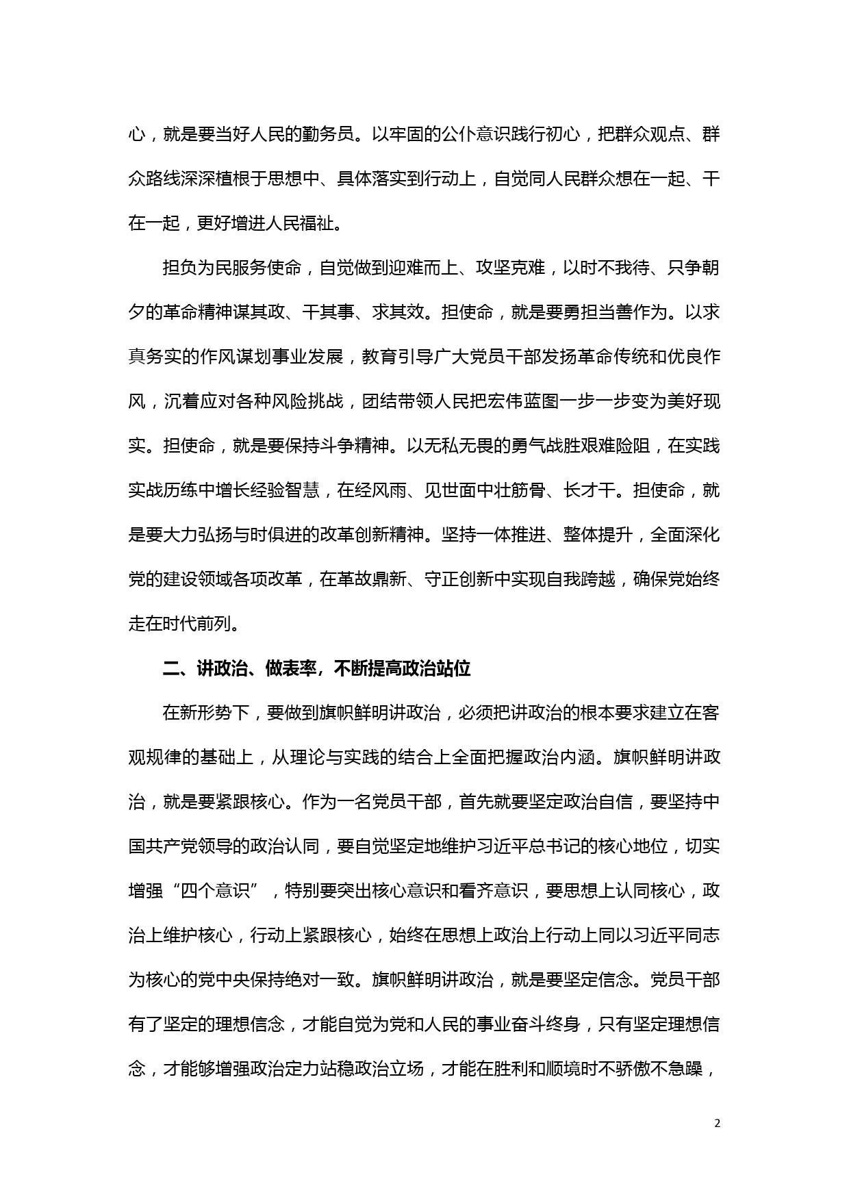 【20022520】纪检监察研讨交流发言材料_第2页