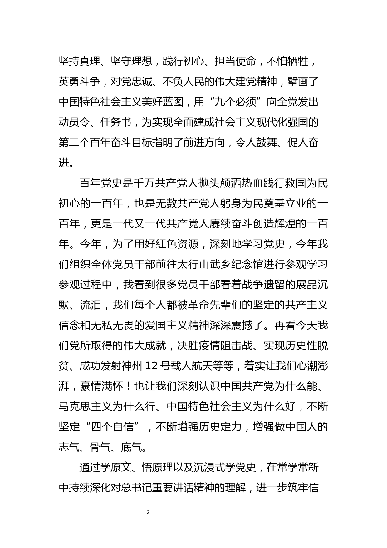 公司党支部书记党史学习教育专题组织生活会剖析材料_第2页