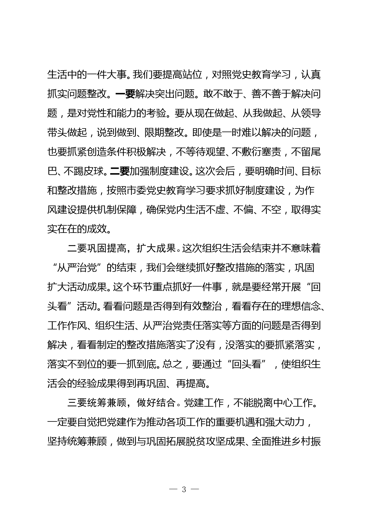 党史学习教育专题组织会主持词_第3页