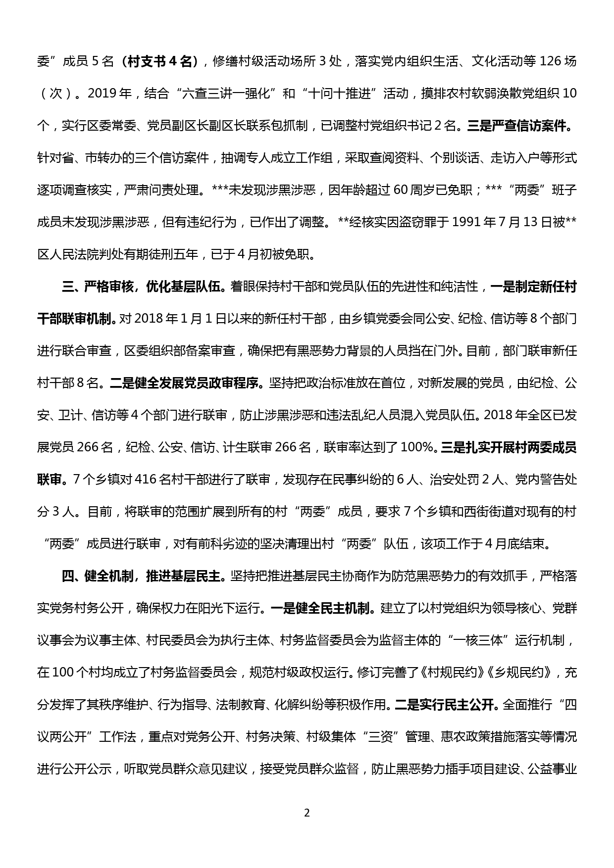 组织系统扫黑除恶专项斗争工作汇报_第2页