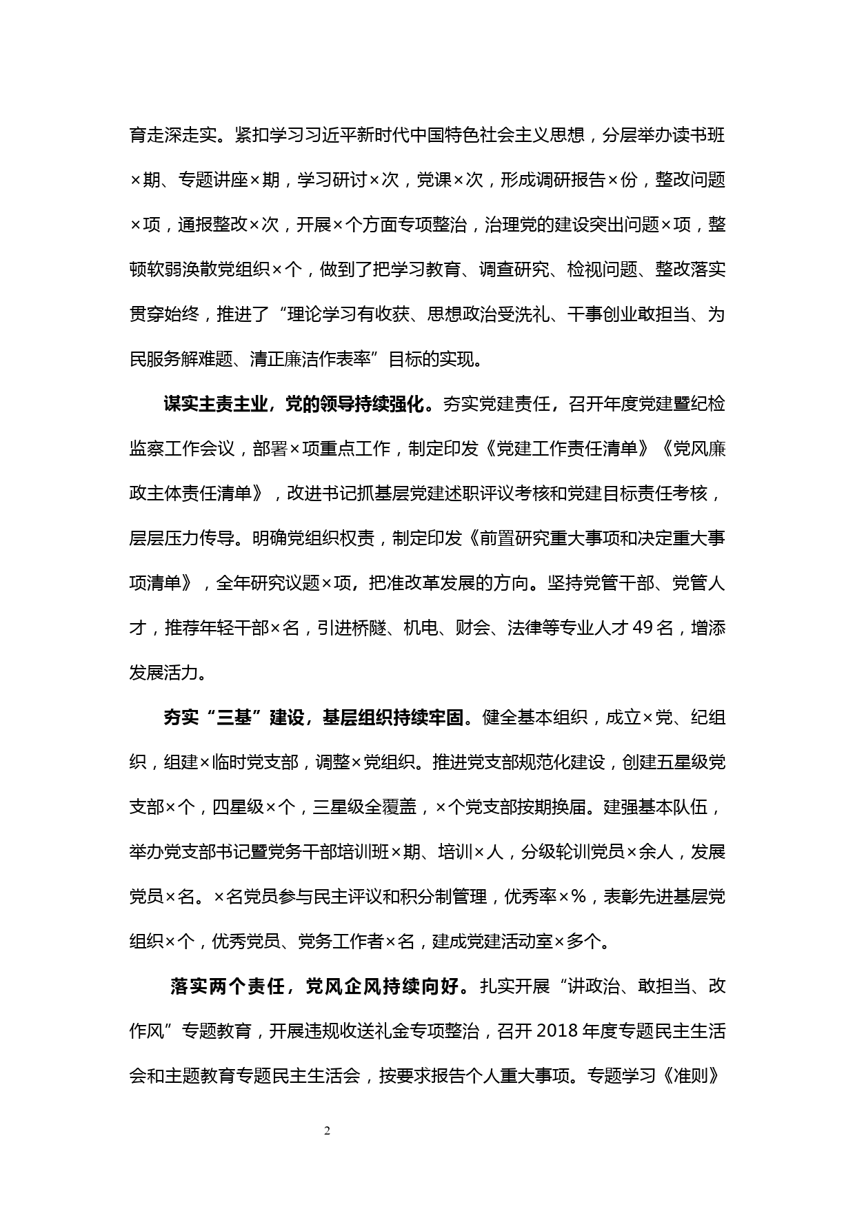 【20022706】2020年党建暨纪检监察工作会议上的报告_第2页