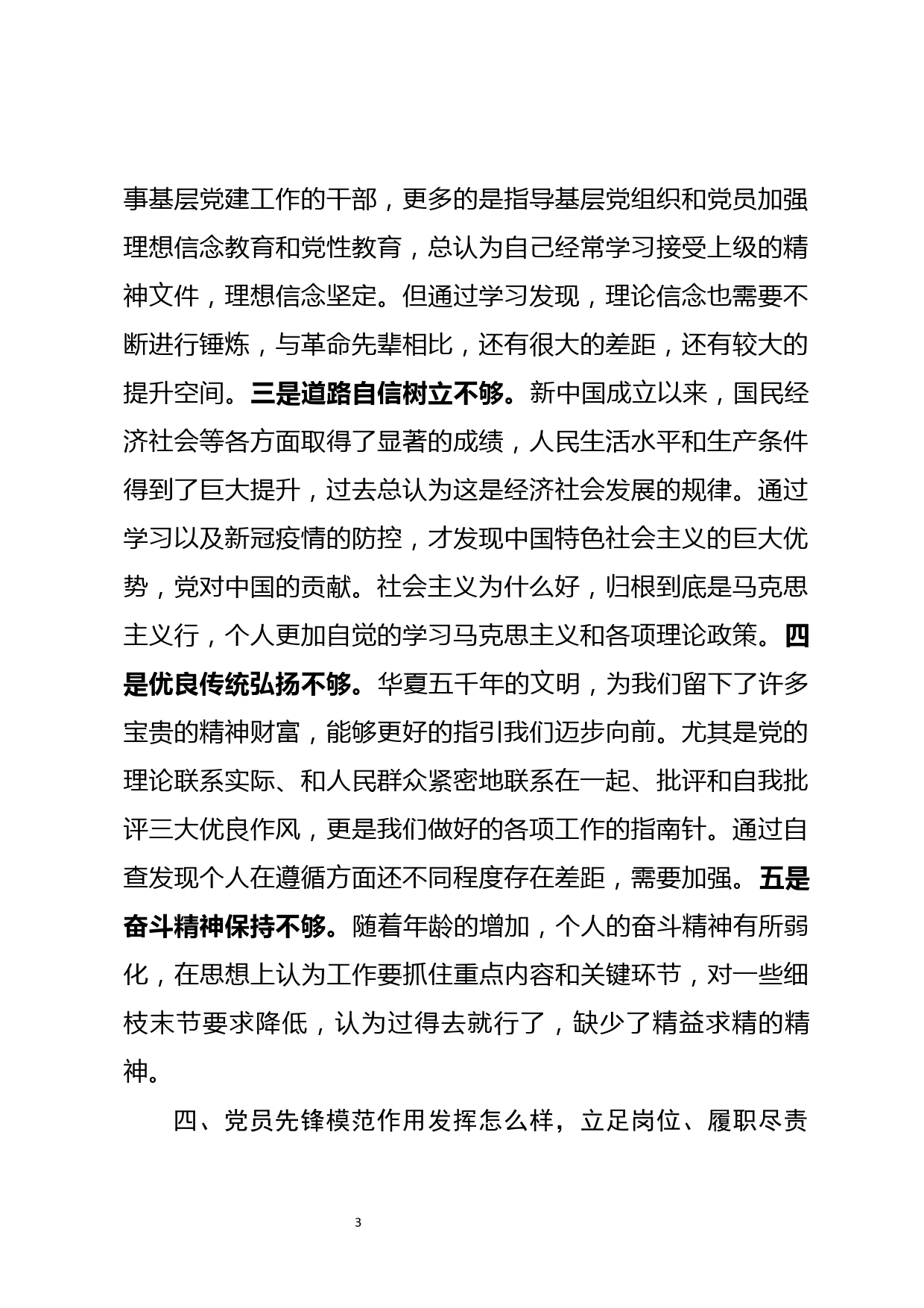 【21081503】2021年党史学习教育专题组织生活会发言提纲_第3页