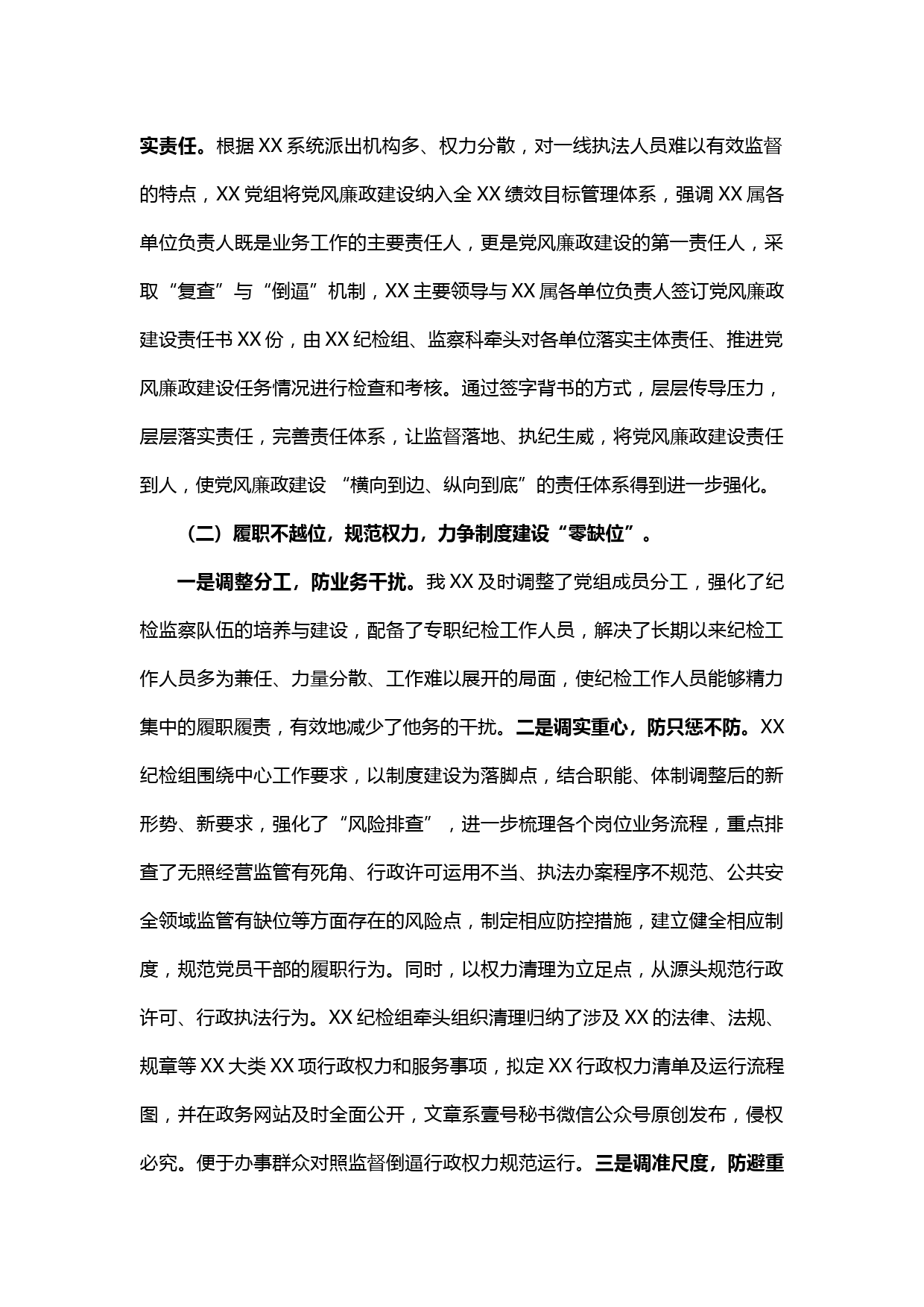 【20022707】党风廉政建设和反腐败工作会议上的讲话_第2页