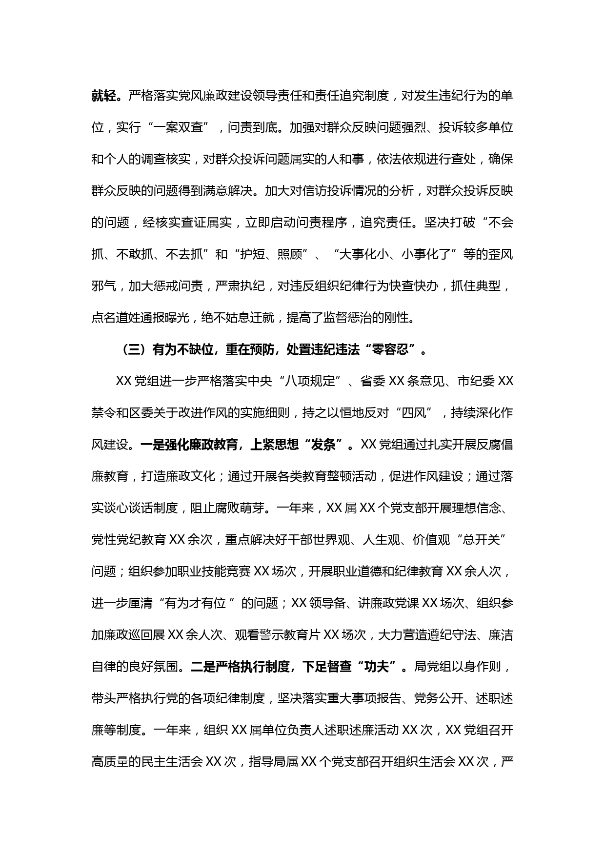 【20022707】党风廉政建设和反腐败工作会议上的讲话_第3页