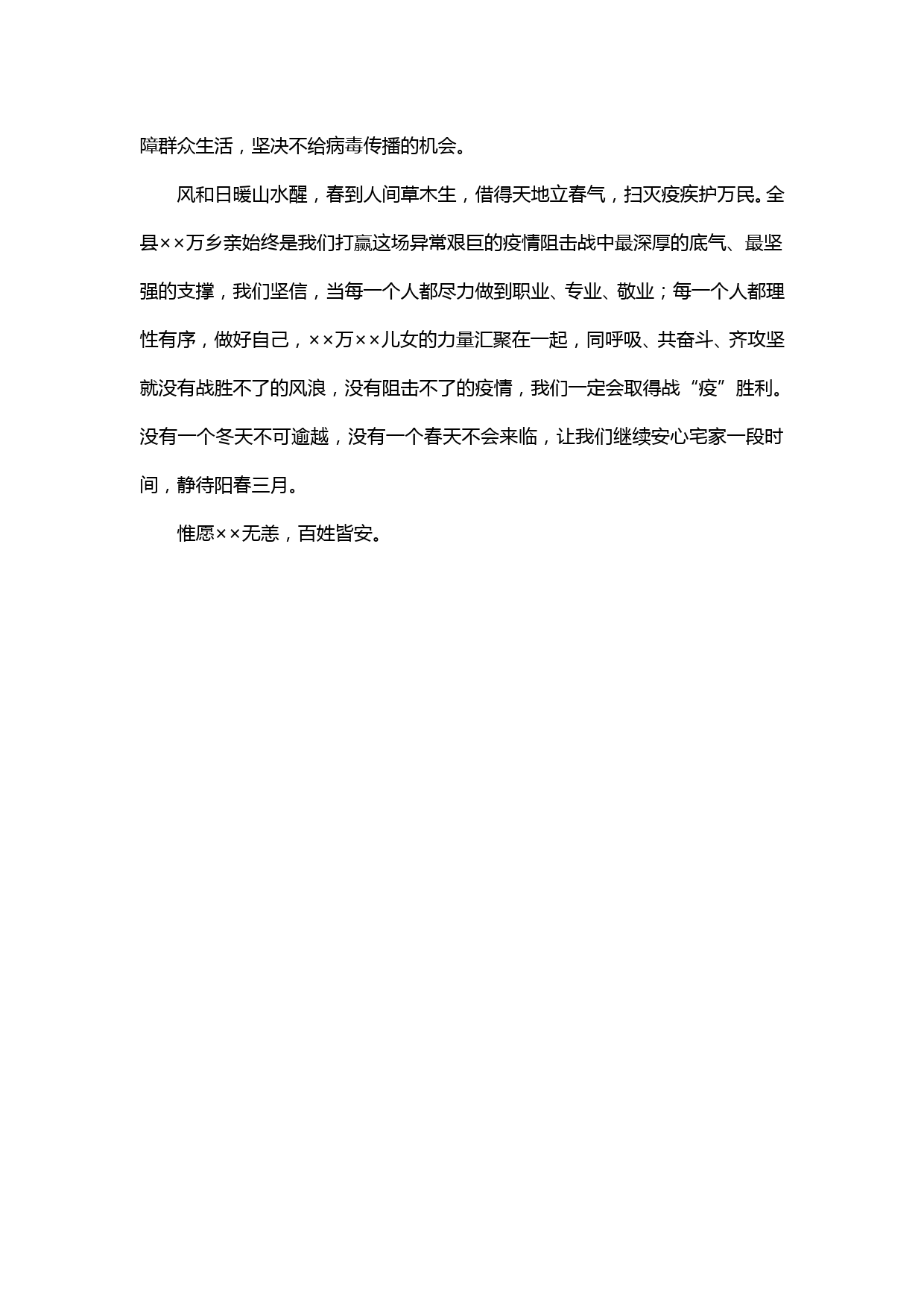 【20022708】不扎堆、不聚焦，坚决守住战“疫”的个人阵地—致全县人民群众的一封信_第3页