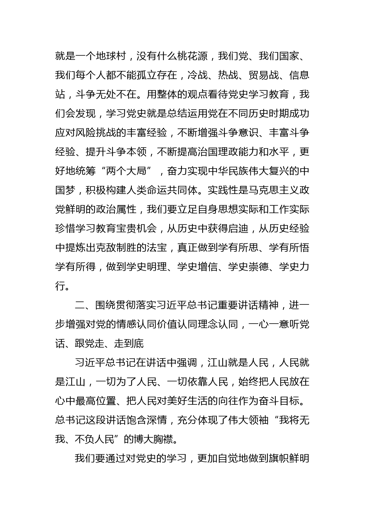 党史学习教育专题党课讲稿_第3页