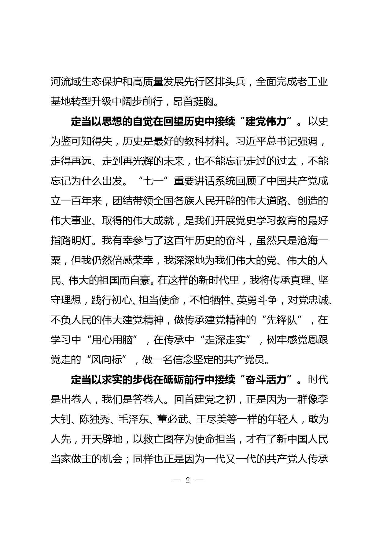 【21081705】党史学习教育组织生活会个人对照检查材料(2)_第2页